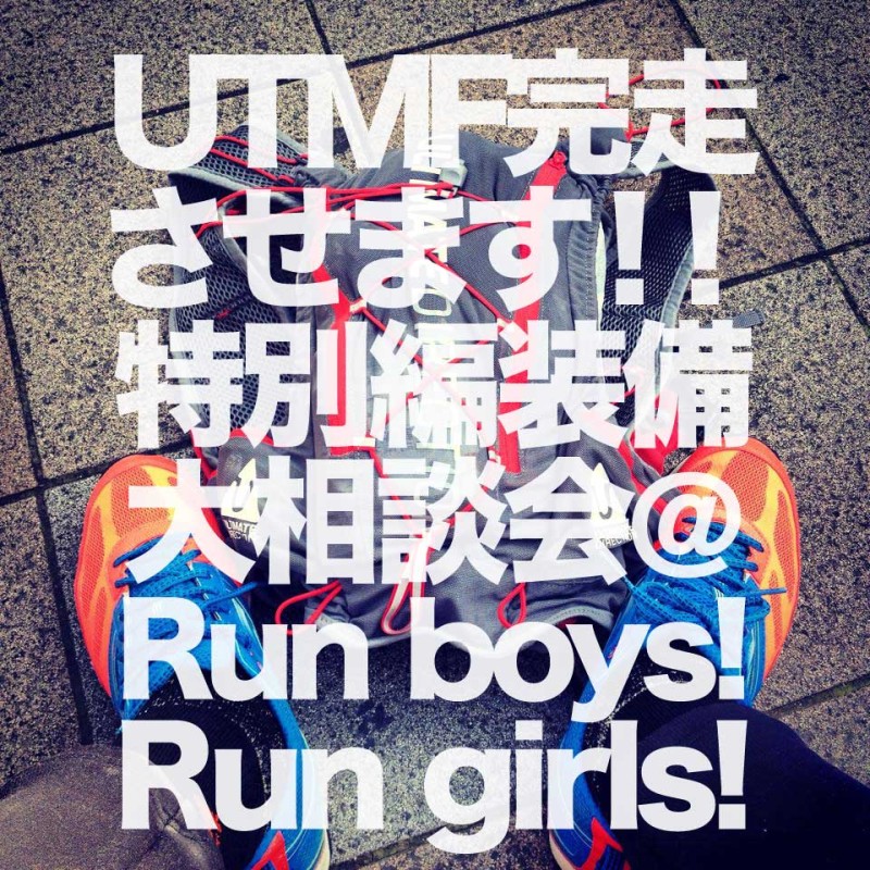 UTMF装備