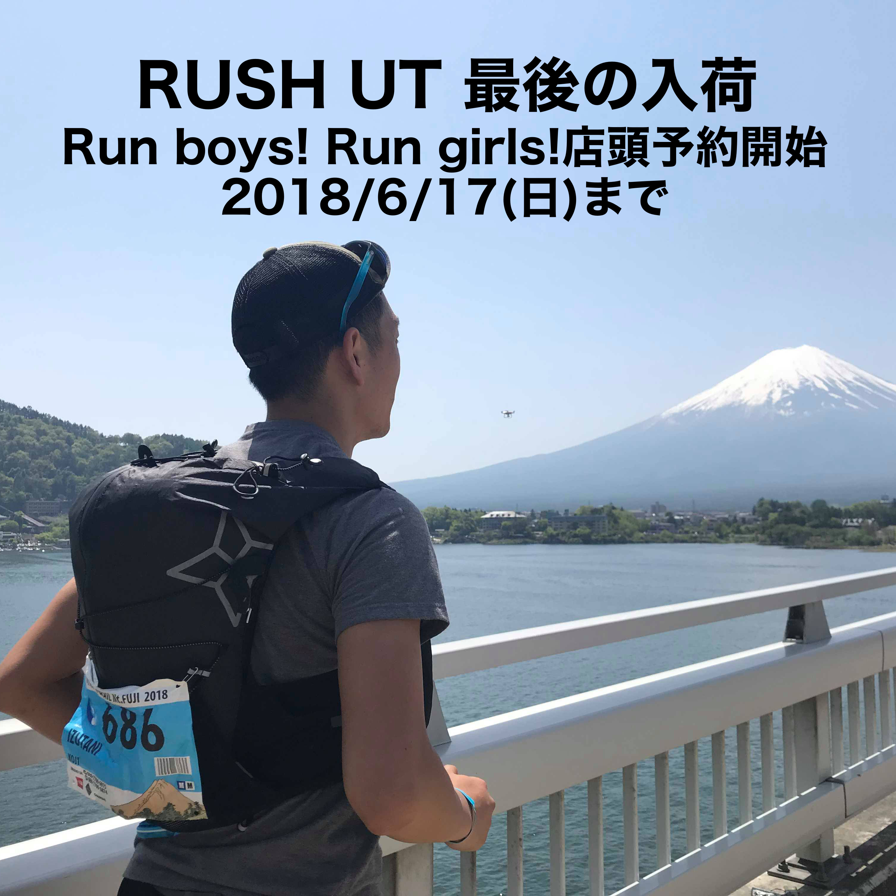 最後の最後となるPaaGo WORKS「RUSH UT」予約受付を開始します】 | Run